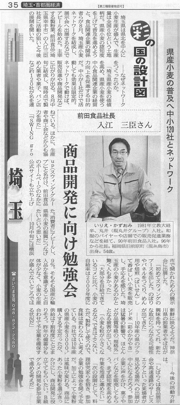 日本経済新聞に埼玉産小麦ネットワーク掲載