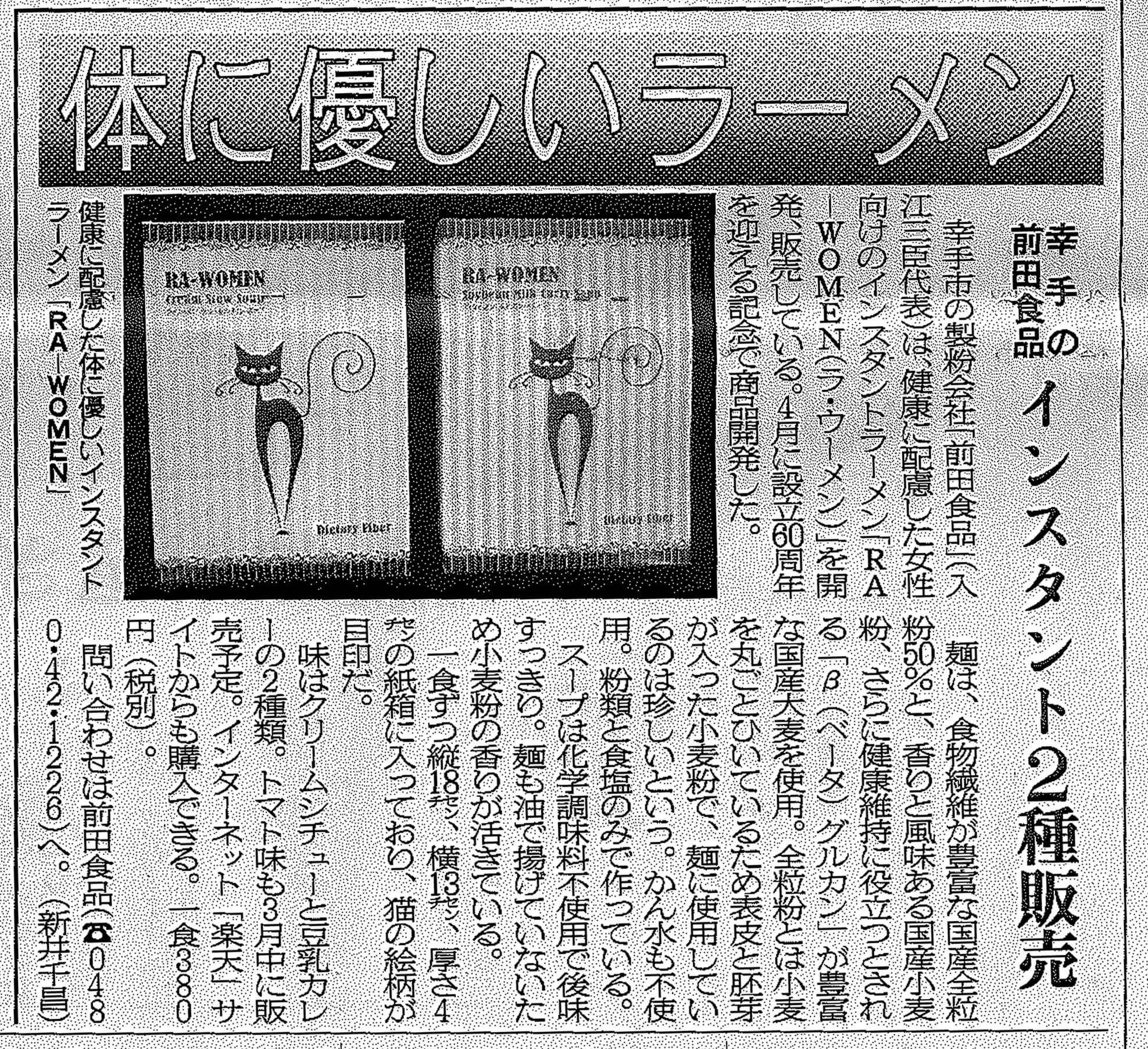 埼玉新聞にRA-WOMENが掲載されました
