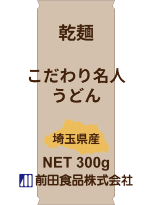 こだわり名人うどん画像