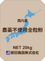 農薬不使用全粒粉画像