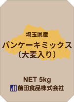 国産パンケーキミックス(大麦入り)画像