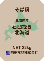 そば粉 石臼挽き 北海道画像