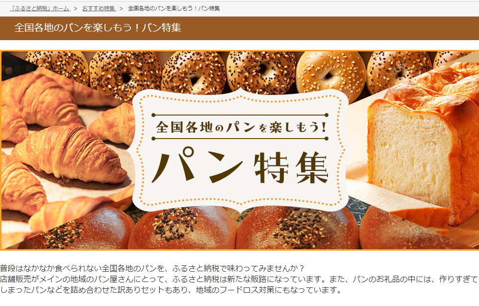 https://www.satofull.jp/static/special/bread.php